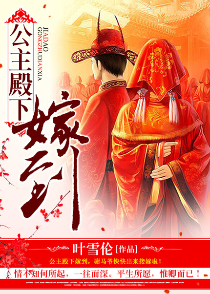 拐个王爷去种田