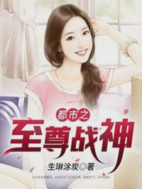 祝清影厉淮骁高赞热文