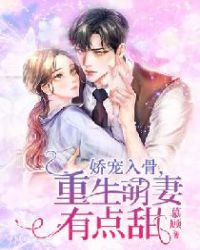 戏精王妃：拐个王爷做夫君